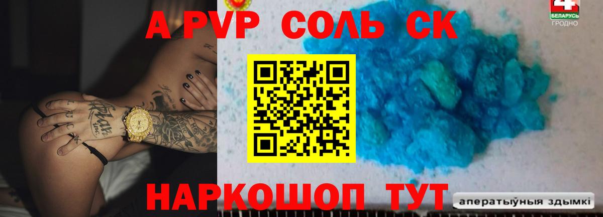 где можно купить   Alpha PVP Crystall  Вход с VPN  Советский 