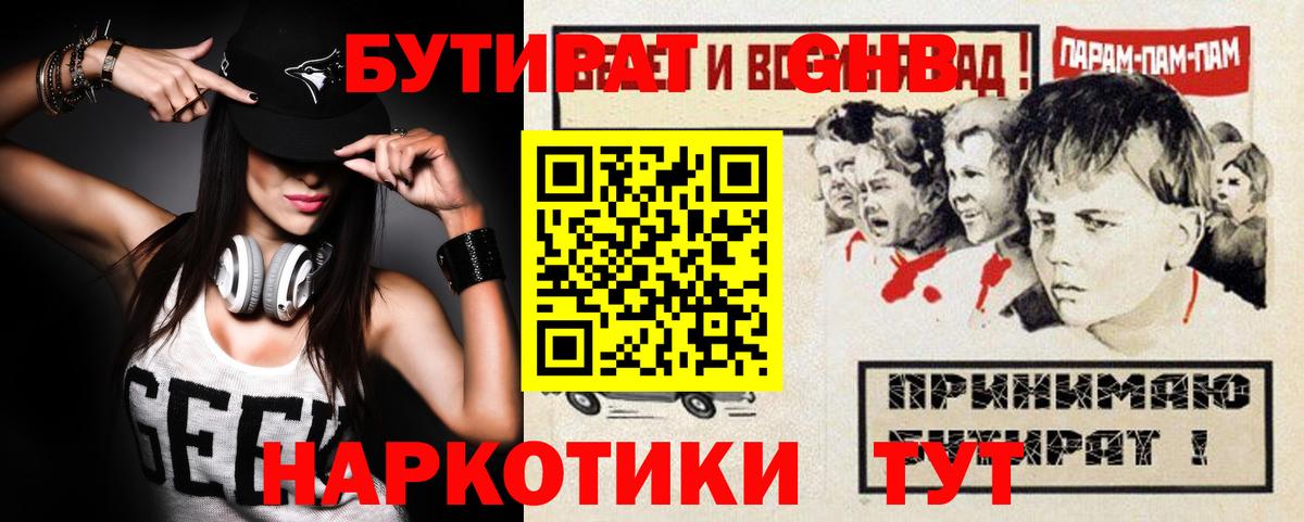 Бутират буратино Советский