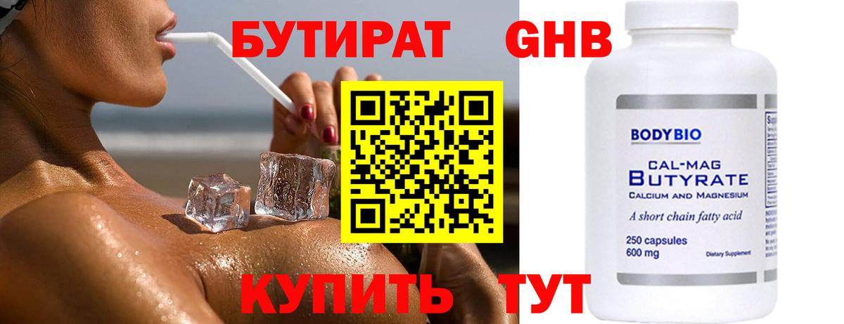 Советский  БУТИРАТ бутандиол  Бутират  Вход с VPN 