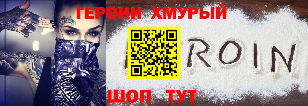 Советский  Героин белый  Вход с VPN 