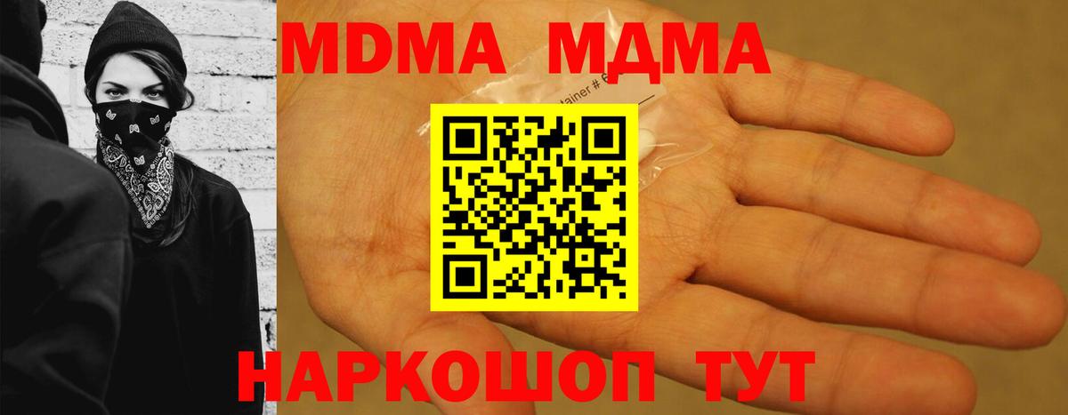 Советский  MDMA кристаллы  MDMA crystal  Вход с VPN 