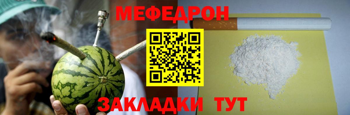 Мефедрон кристаллы Советский