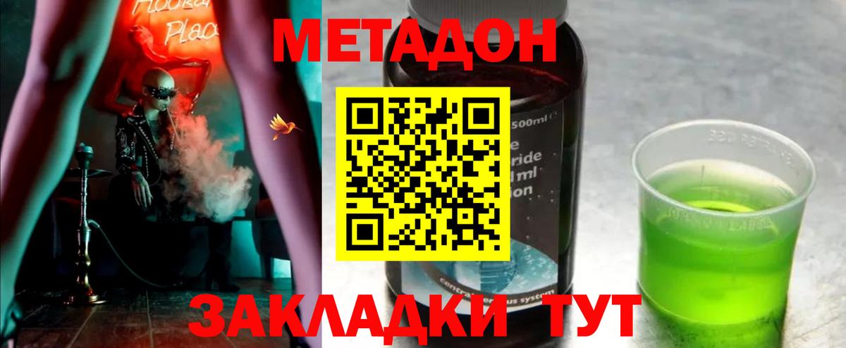 Метадон methadone  Вход с VPN  Метадон VHQ  Советский 